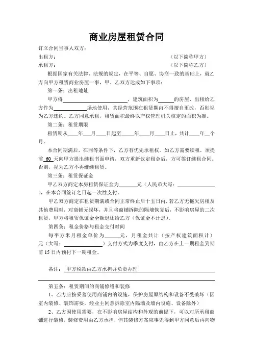 商业房屋租赁合同