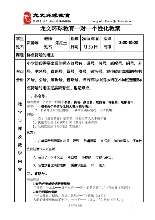 标点符号的用法及训练