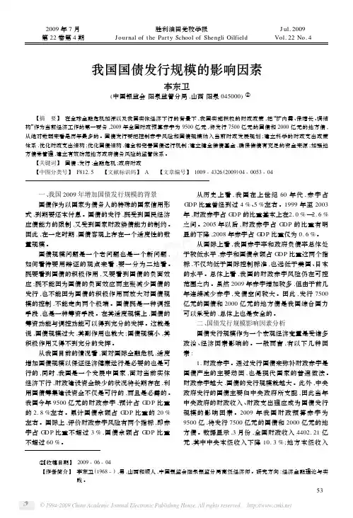 我国国债发行规模的影响因素