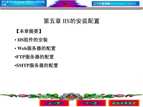 IIS的安装配置--WEB,FTP,EMAIL