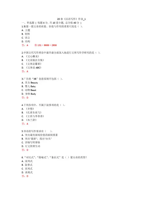 北语 20春《汉语写作》作业_1234