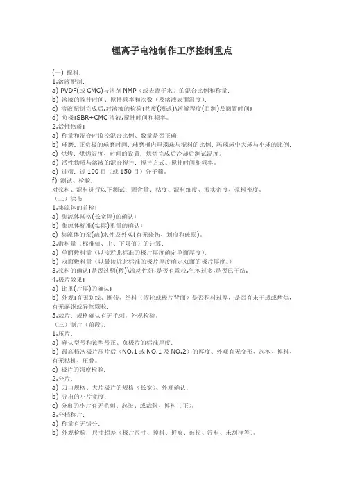 锂离子电池制作工序控制重点