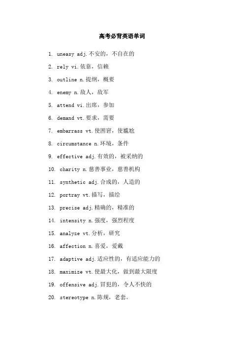 高考必背英语单词