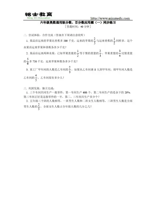 分数、百分数应用题(一)同步练习
