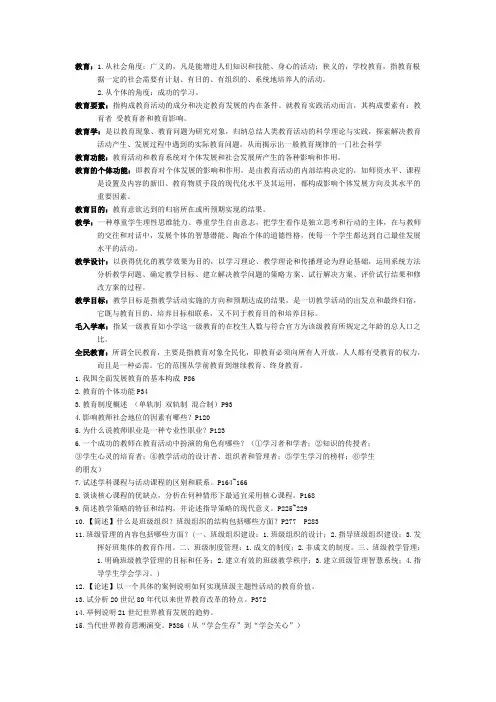 教育学名词解释