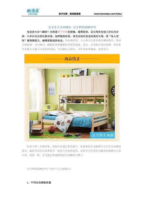宝宝多大分床睡好 宝宝和妈妈睡好吗