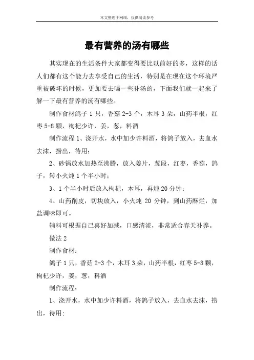 最有营养的汤有哪些