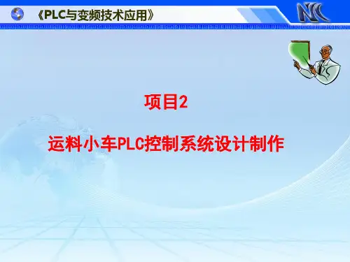 plc 运料小车