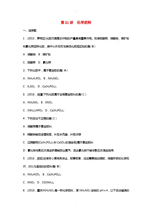 中考化学 第1篇 第21讲 化学肥料试题1