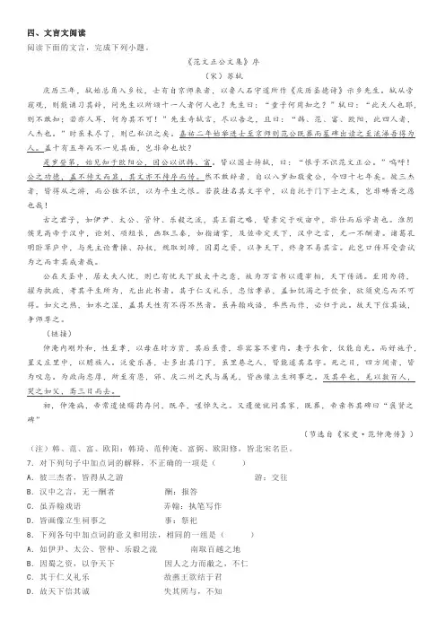 文言文苏轼《范文正公文集》序《宋史范仲淹传》阅读练习及答案
