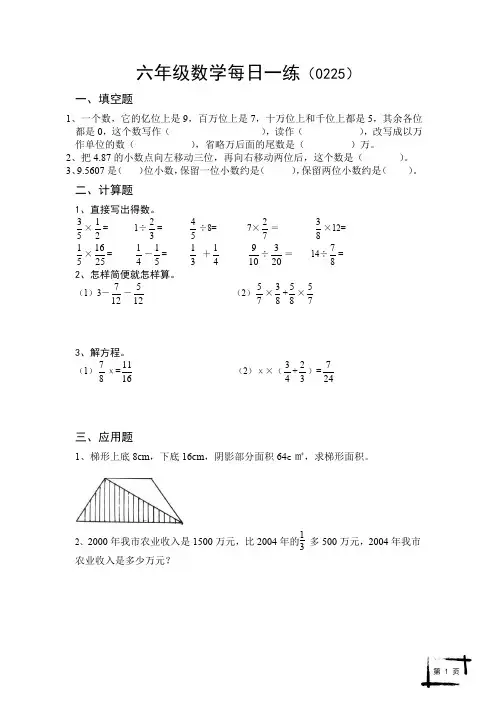 六年级数学每日一练