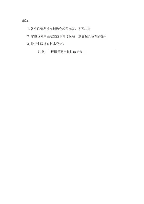 中医技术操作考核标准