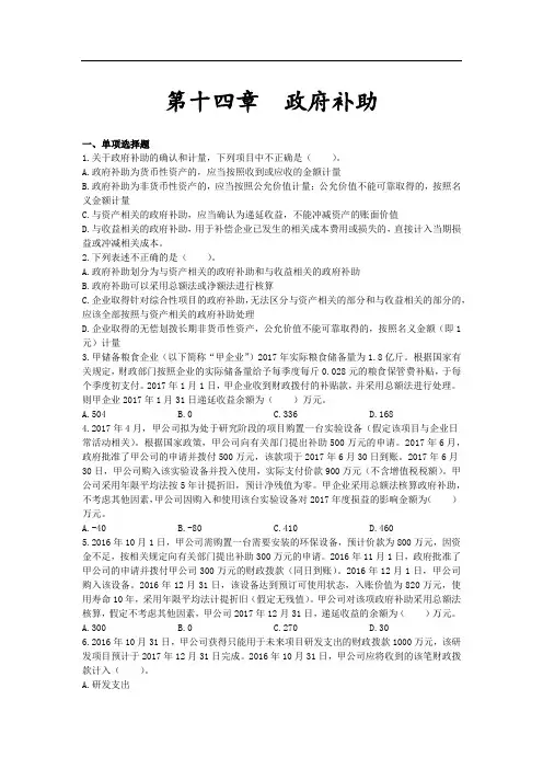 中级会计实务(2019)章节练习第14章政府补助