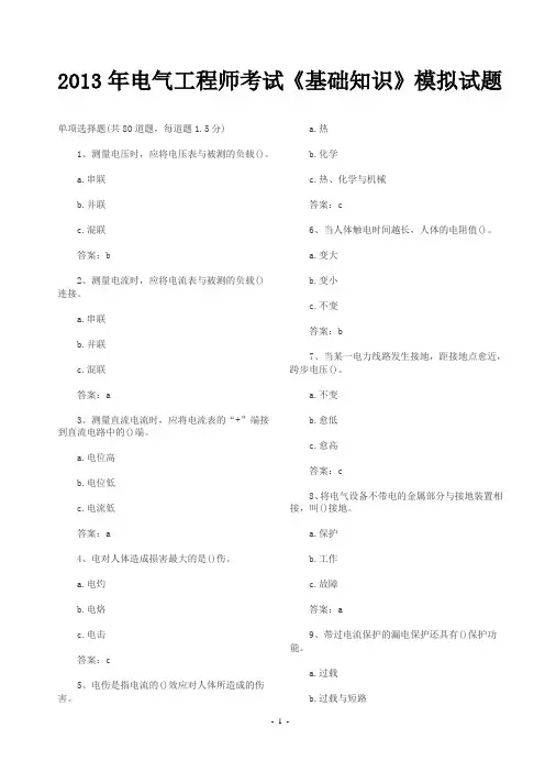 2013年电气工程师考试《基础知识》模拟试题