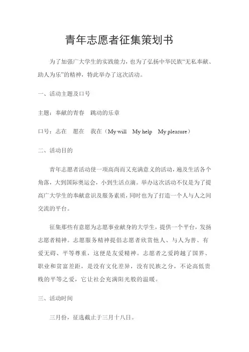 青年志愿者征集活动策划书