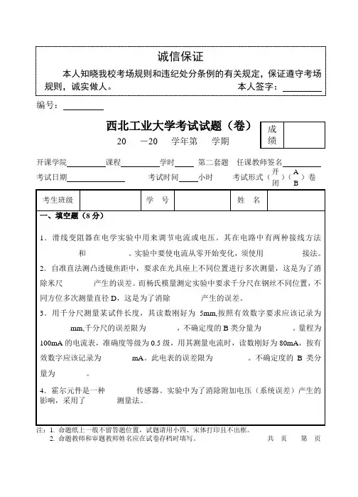 西北工业大学物理实验考试题(2)