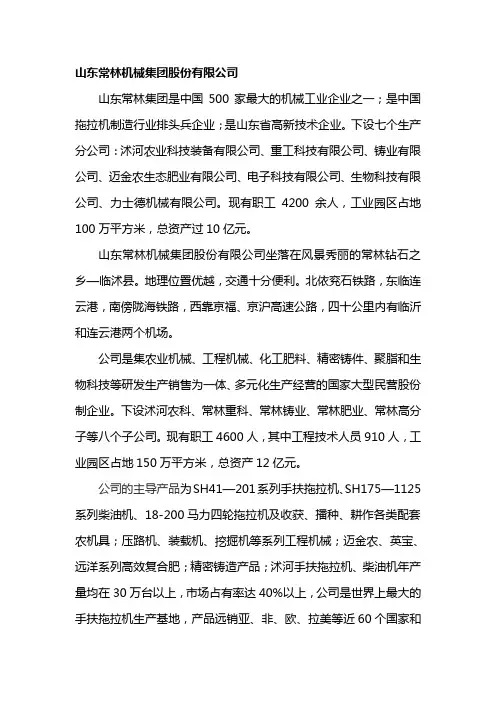 全国大型拖拉机厂简介