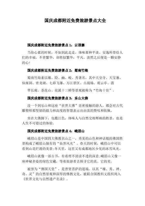国庆成都附近免费旅游景点大全