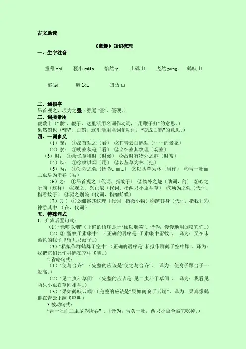 童趣最新知识整理