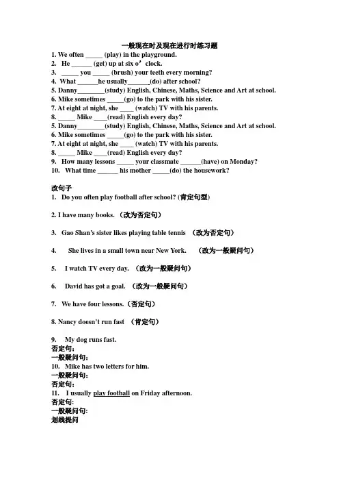 小学英语一般现在时及现在进行时练习题