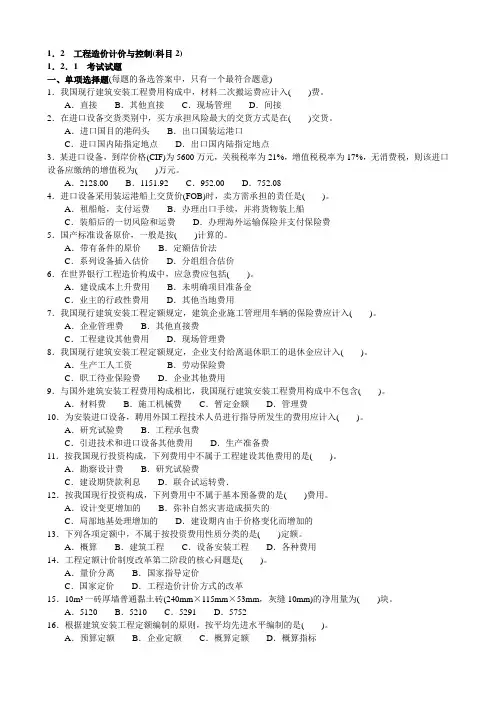 工程造价计价与控制2003年