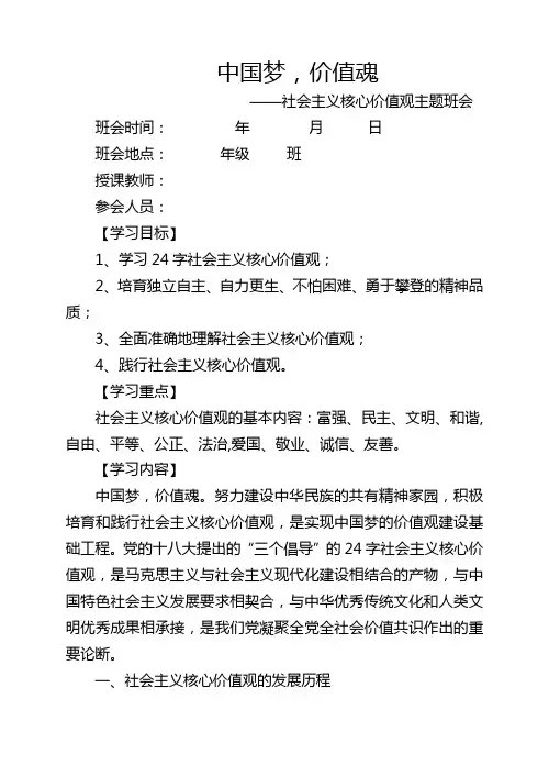 社会主义核心价值观教案