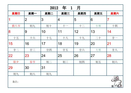 2012年日历表格(excel)
