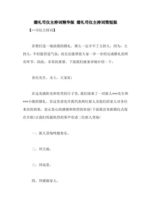婚礼司仪主持词精华版 婚礼司仪主持词简短版