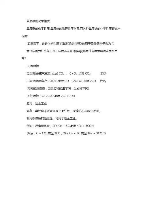 化学复习指导：单质碳的化学性质