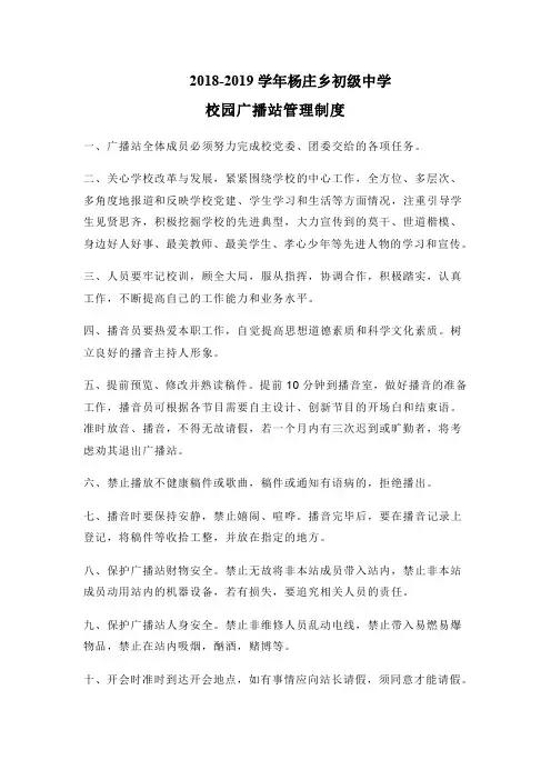 广播站管理制度