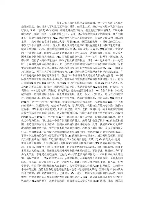 NBA文化对中国篮球的影响