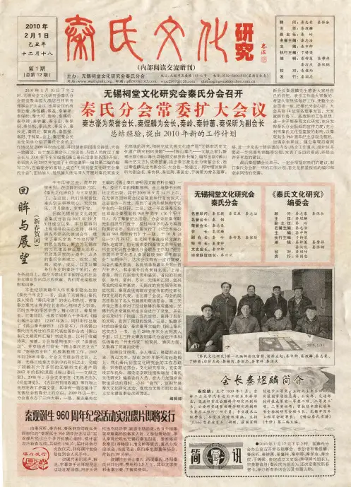 秦氏文化研究12期