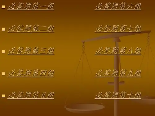 知识竞赛必答题
