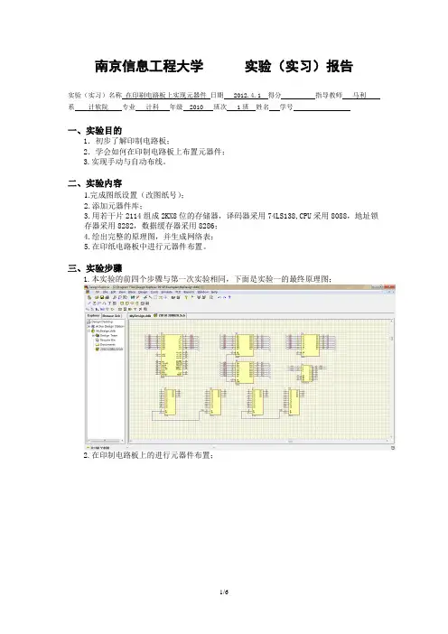 南信大计算机组成原理实验二报告