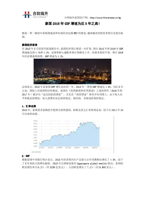 泰国2018年GDP增速为近5年之高!