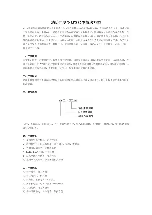 应急照明原理