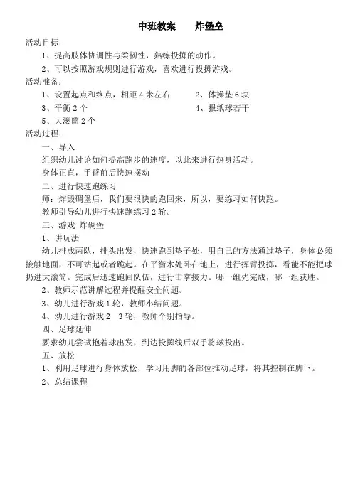 中班教案    炸堡垒