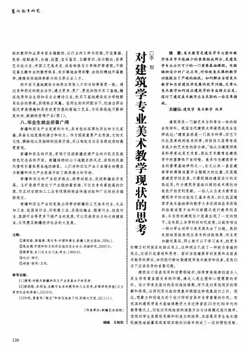 对建筑学专业美术教学现状的思考