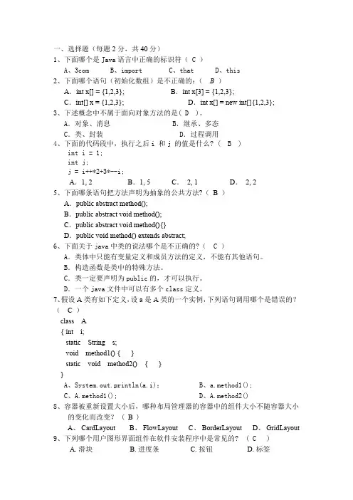 java基础测试题及答案 3