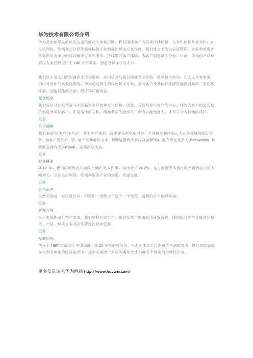 华为技术有限公司介绍