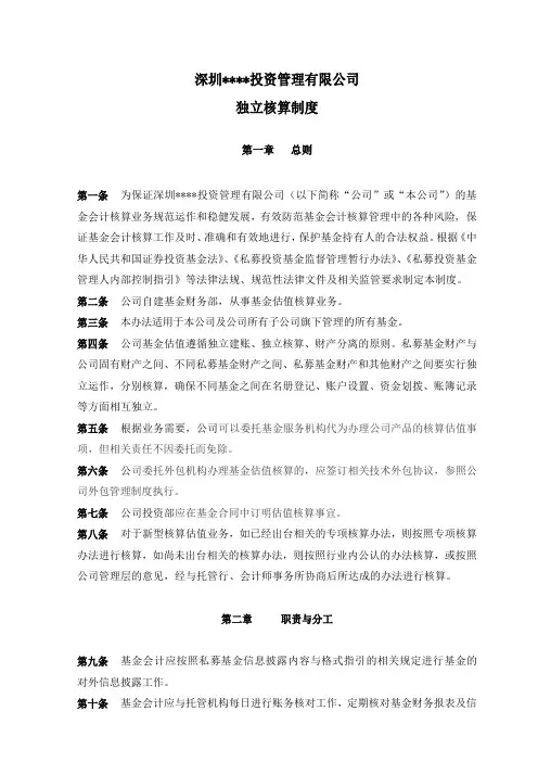 15.独立核算制度