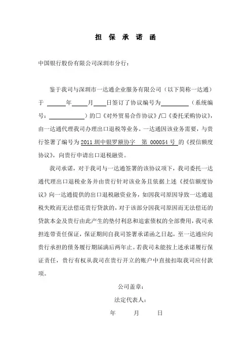 担保承诺函综合版(企业)