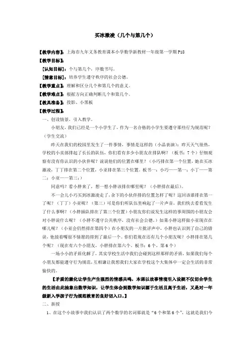 一年级上数学教案买冰淇淋(B)