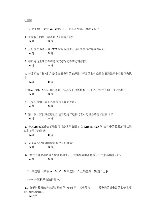 全国计算机等级考试一级C类试题