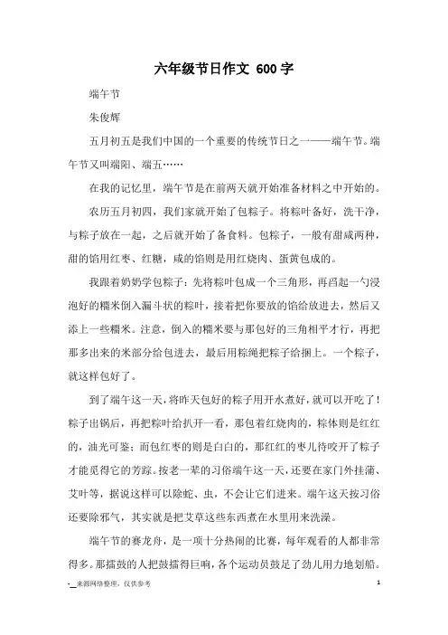 六年级节日作文 600字_优秀作文