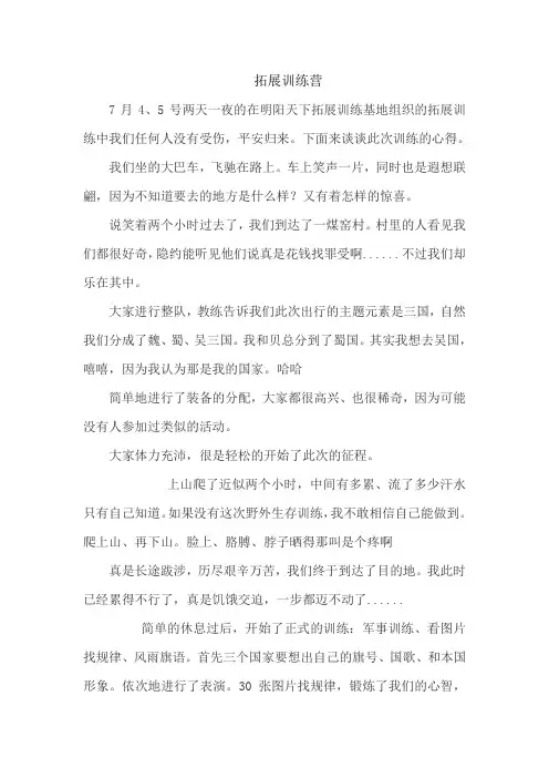 拓展训练营