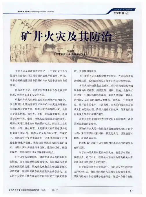 矿井火灾及其防治