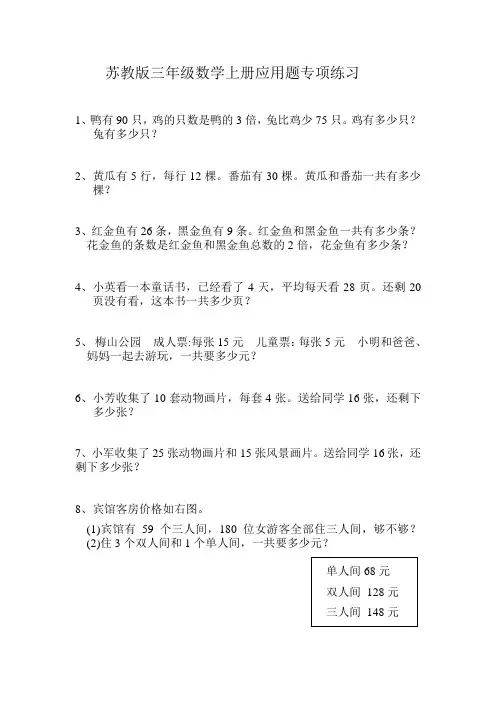 小学三年级数学上册应用题练习题