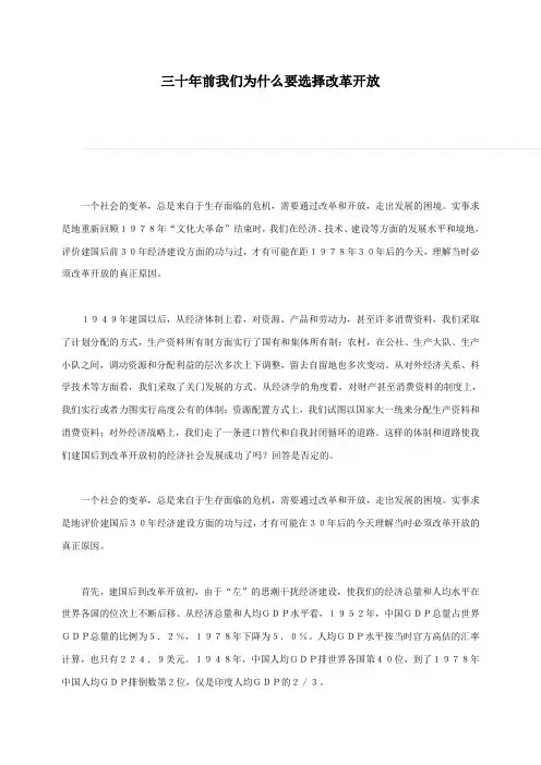 三十年前我们为什么要选择改革开放
