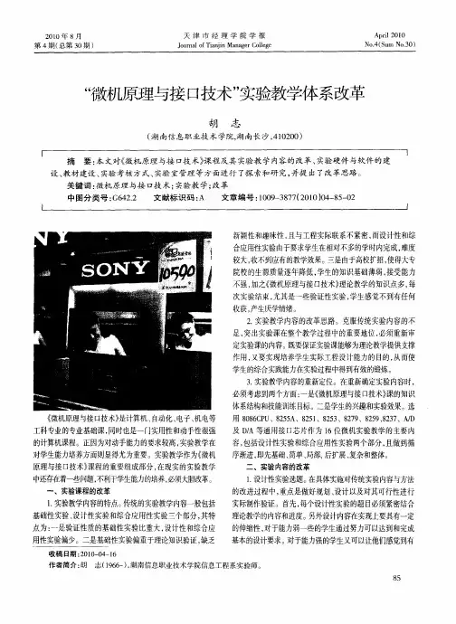 “微机原理与接口技术”实验教学体系改革